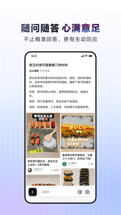 AI抖音截图3