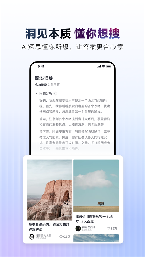 AI抖音截图5