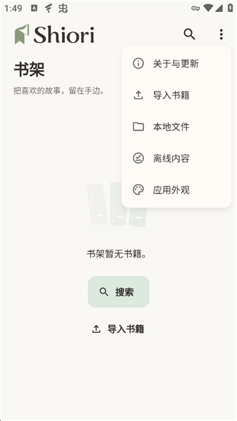 Shiori截图3