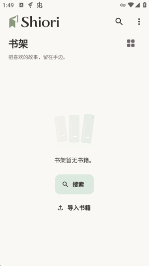 Shiori截图5