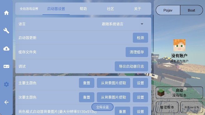 FCL启动器截图4