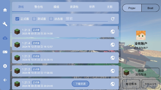 FCL启动器截图2