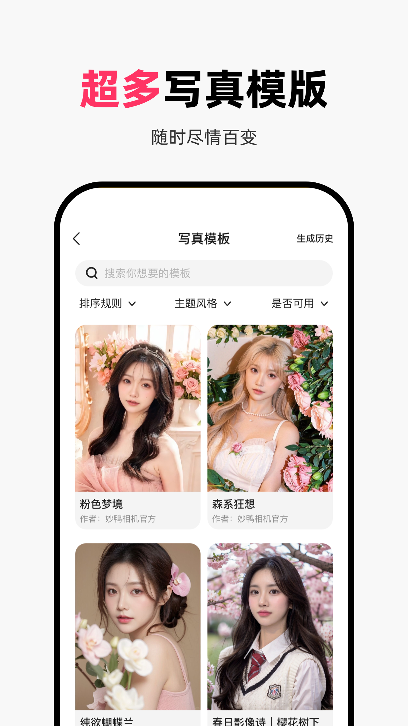 妙鸭相机截图2