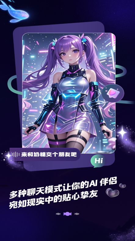奶糖AI截图2