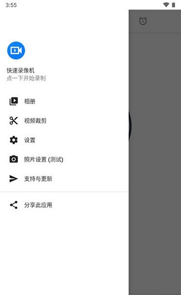 快速录像机截图2