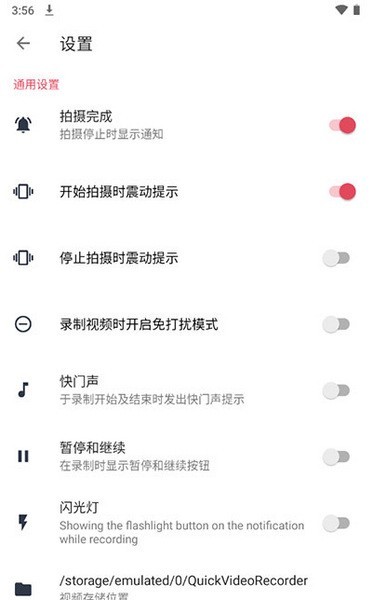 快速录像机截图3