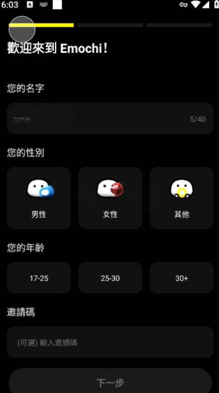 Emochi截图3