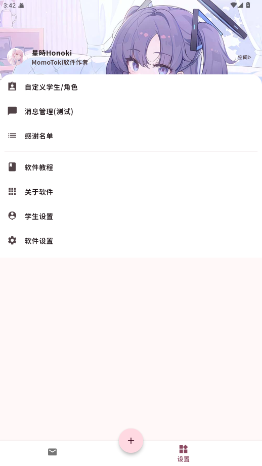 MomoTalk截图2
