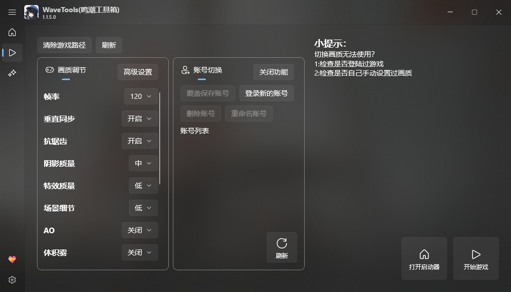 鸣潮工具箱截图3