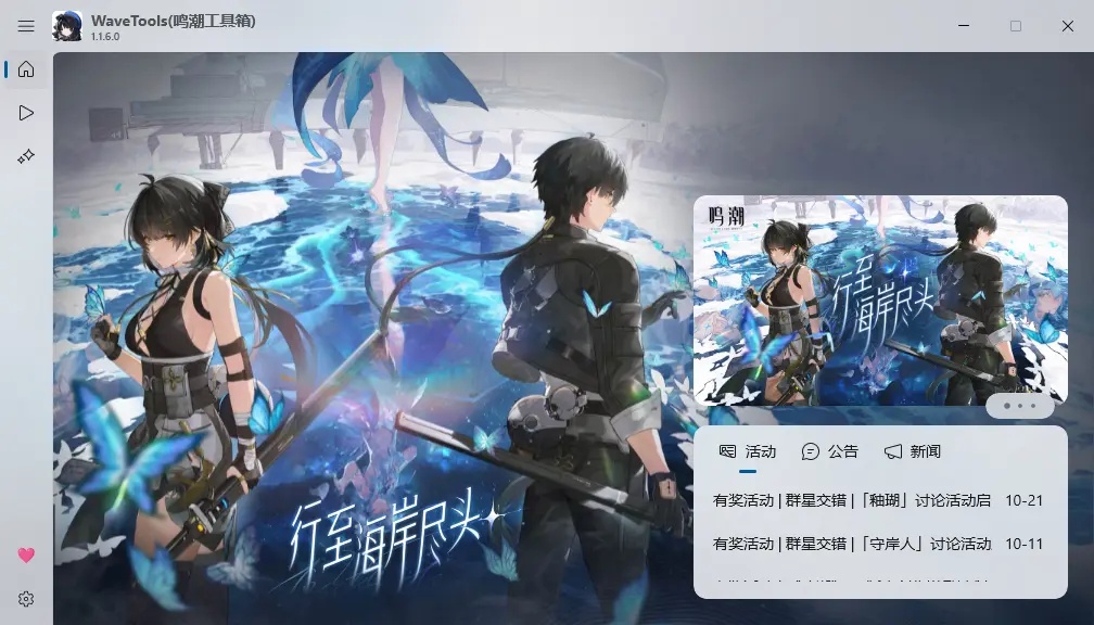 鸣潮工具箱截图1