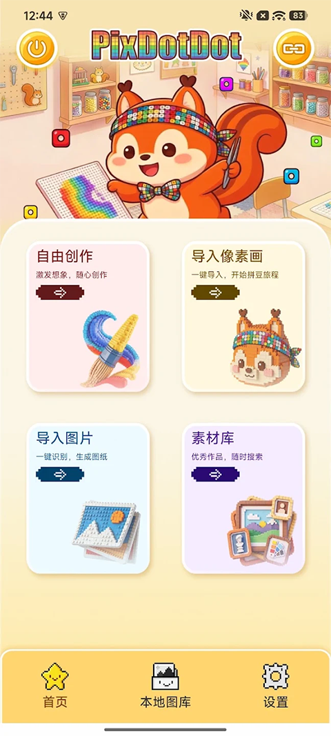 拼个豆豆截图1