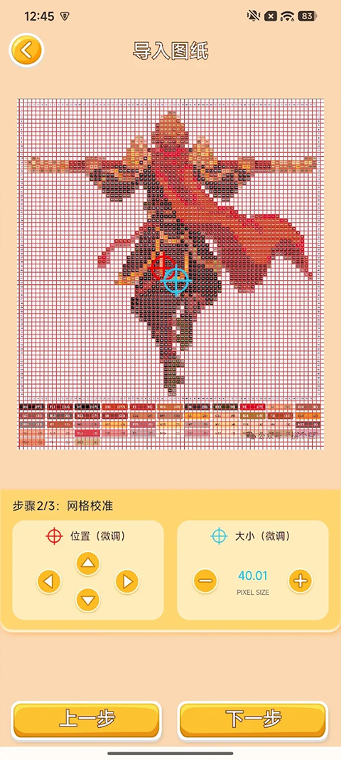 拼个豆豆截图5