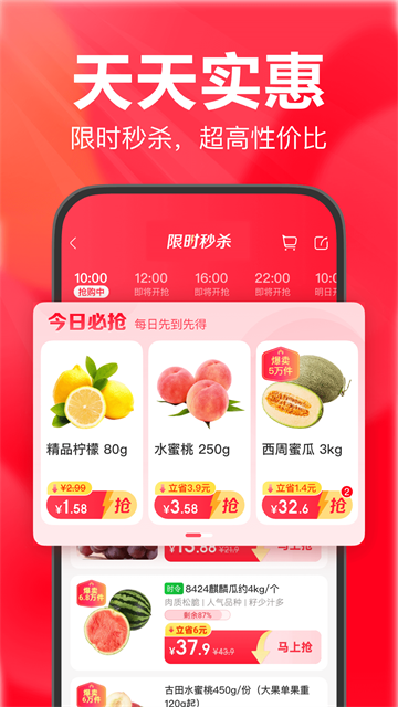 永辉线上超市截图3