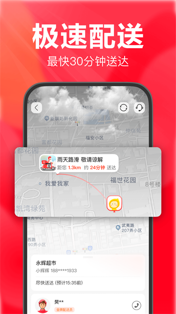 永辉线上超市截图2