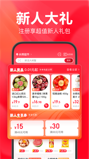 永辉线上超市截图1