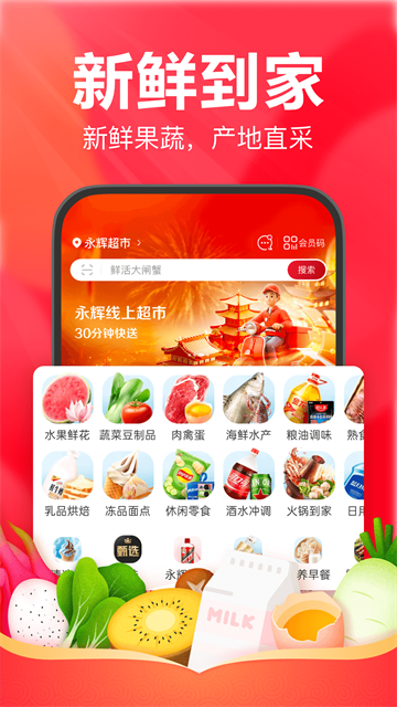 永辉线上超市截图4