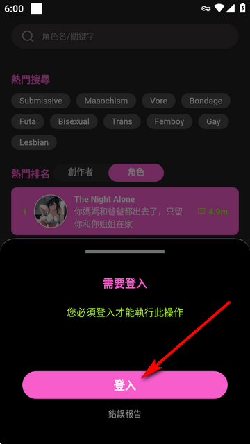 Crushon AI截图1