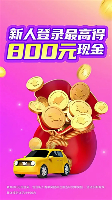 花小猪司机端截图1