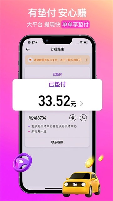 花小猪司机端截图3