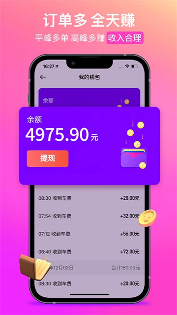 花小猪司机端截图2