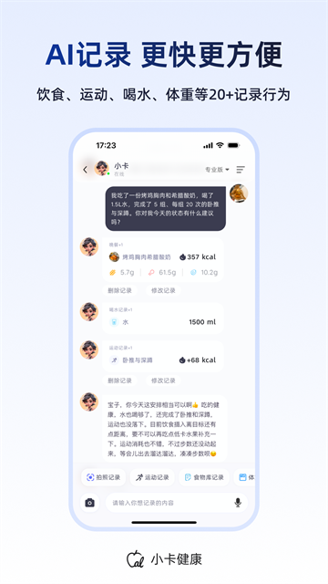 小卡健康截图2
