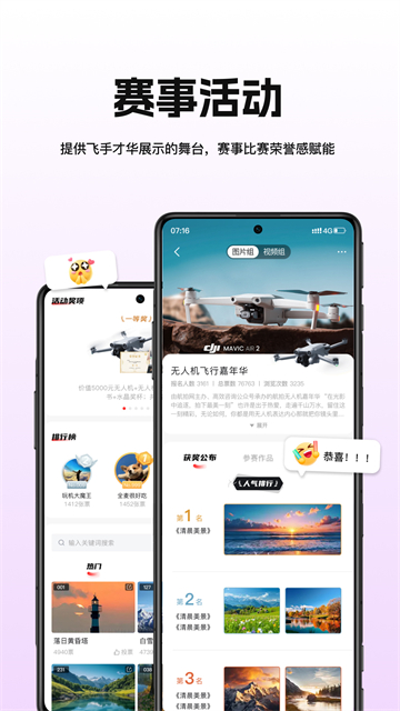 航拍网截图3