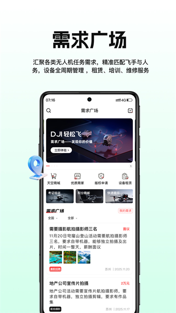航拍网截图4
