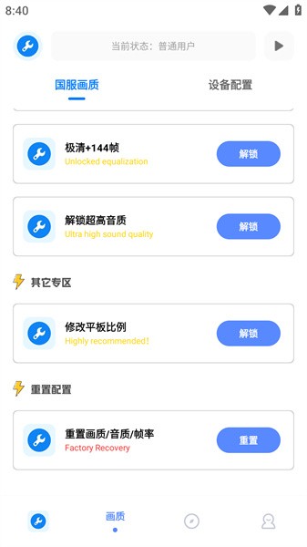 小智画质助手截图1