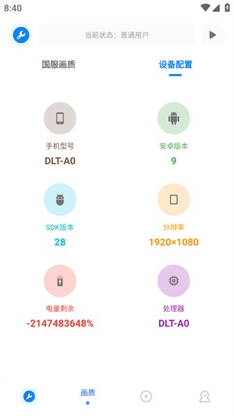 小智画质助手截图2