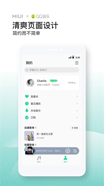 QQ音乐小米版截图1