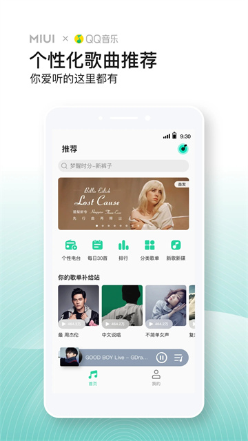 QQ音乐小米版截图4