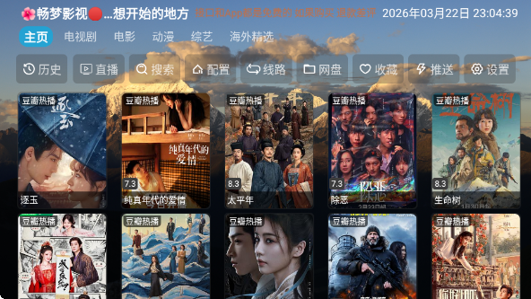 畅梦影视截图2