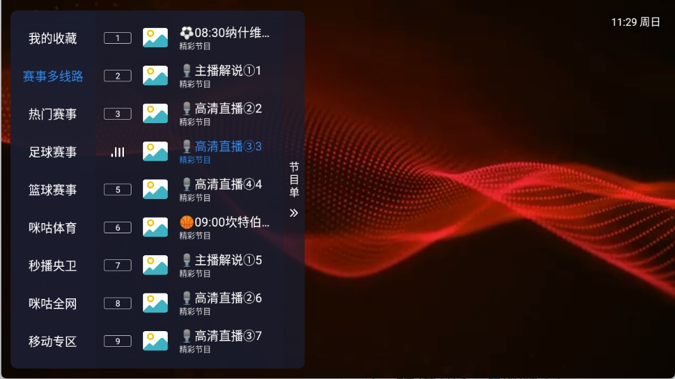 飞蓝电视截图2