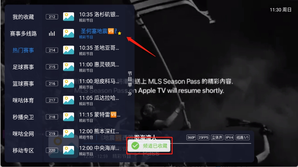 飞蓝电视截图4