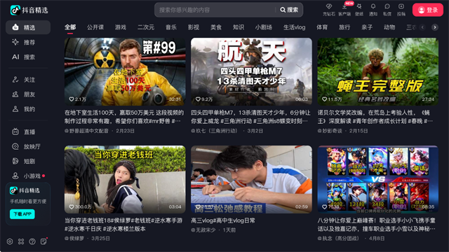 抖音TV截图1