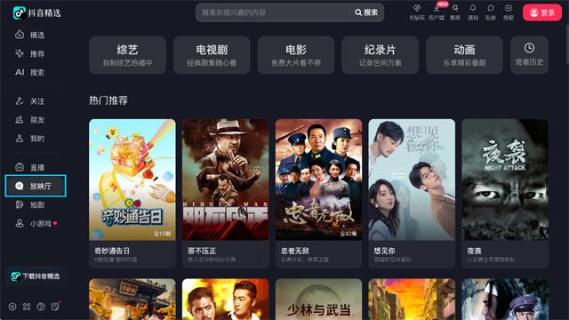 抖音TV截图2