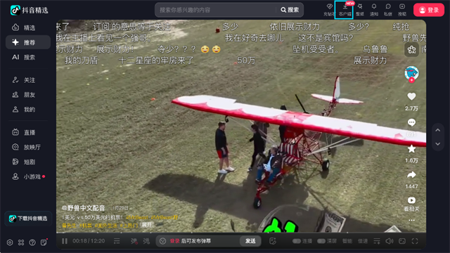 抖音TV截图3