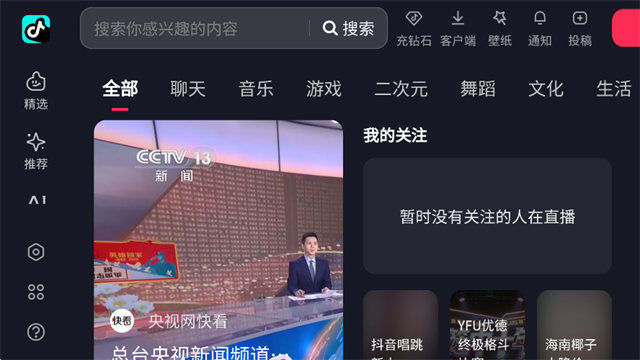 抖音TV截图4