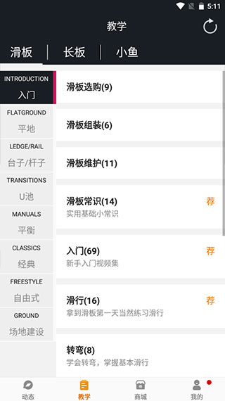 滑板圈截图2