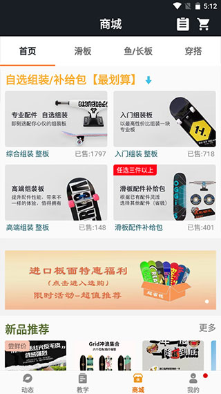 滑板圈截图3