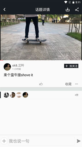 滑板圈截图1