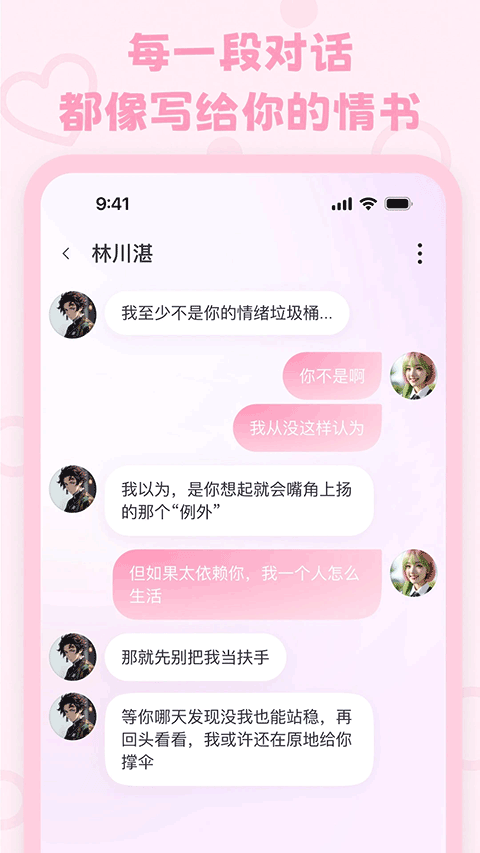lovemo国际版截图2