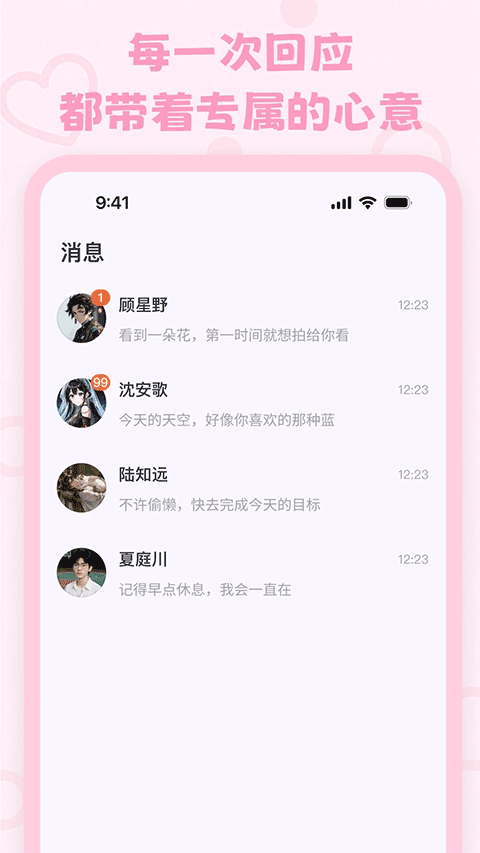 lovemo国际版截图1