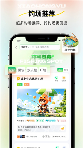 小红鱼截图2
