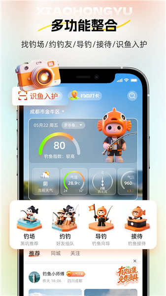 小红鱼截图5