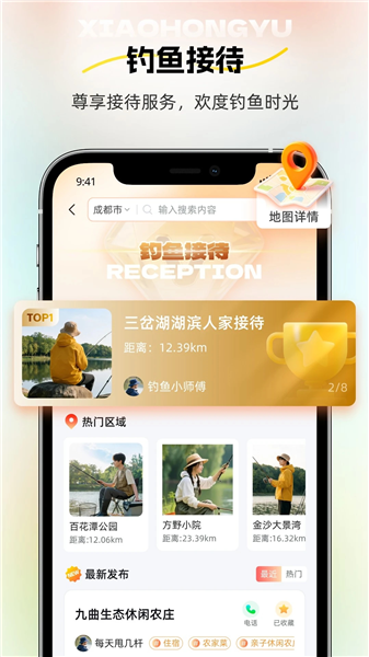 小红鱼截图4