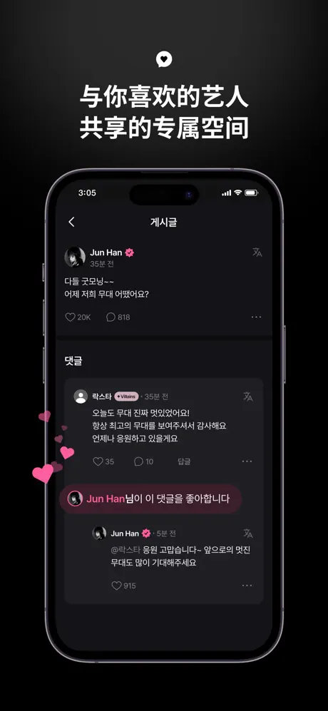 fansone截图4